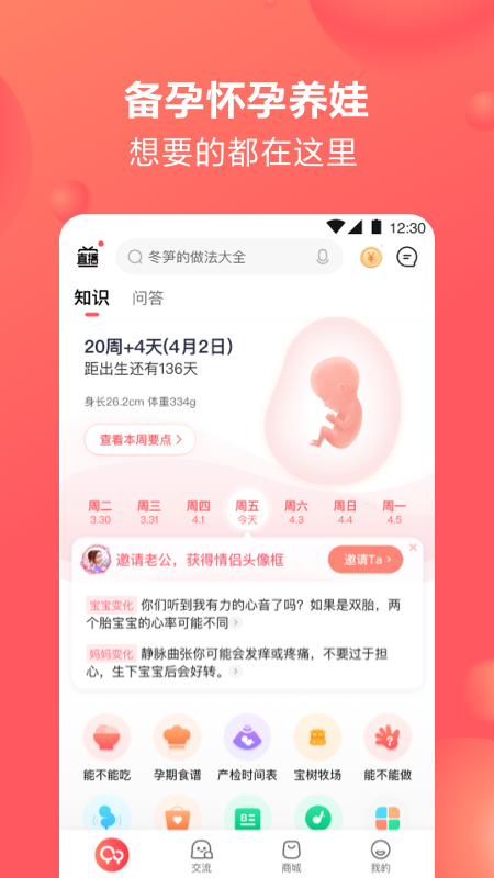 2024宝宝树孕育截图