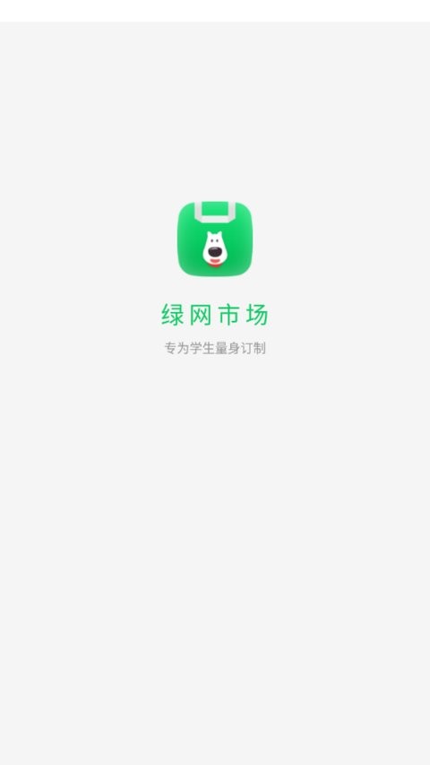 安卓绿网市场app 3.0.0app