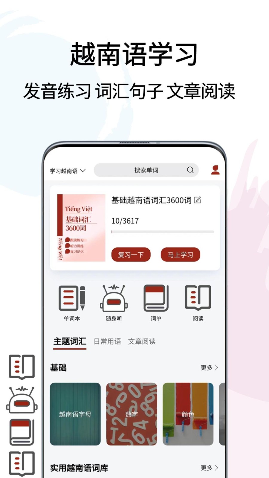 越南语翻译通app最新版截图