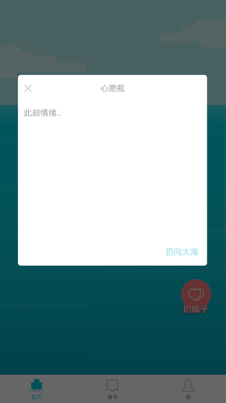 漂流瓶几 1