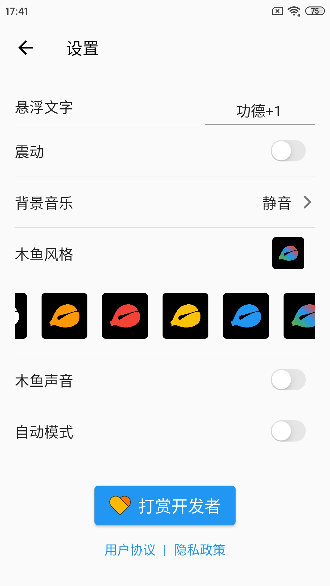 安卓一个木鱼app