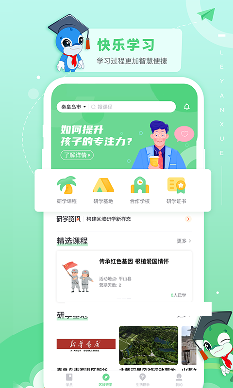 乐研学app 1.1.26 2