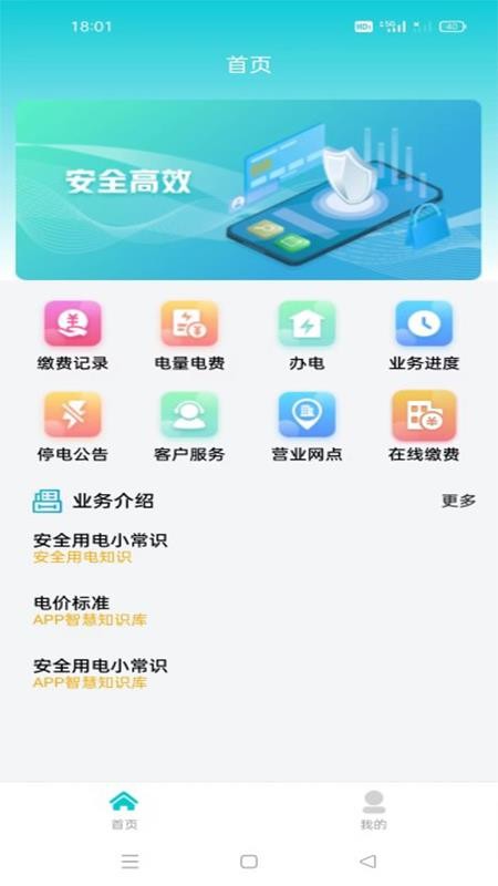 安卓地方水电手机版app