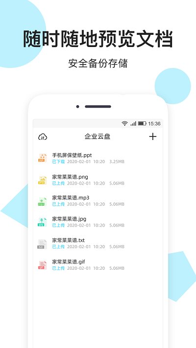 米云网盘app截图