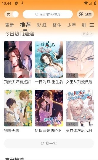 酷笔漫画2024截图