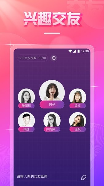 爱尚直播app截图