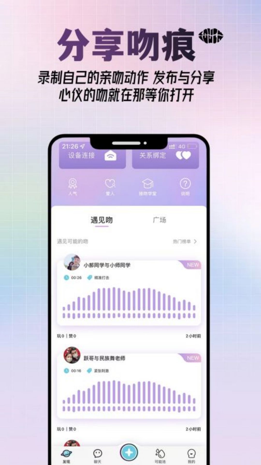 异地恋接吻神器app 1