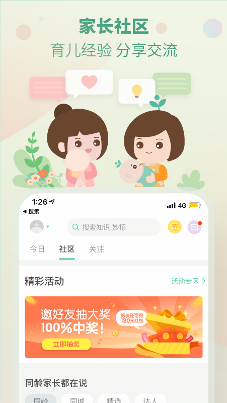 育学园截图