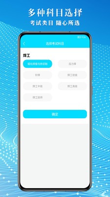 安卓焊工助手通app