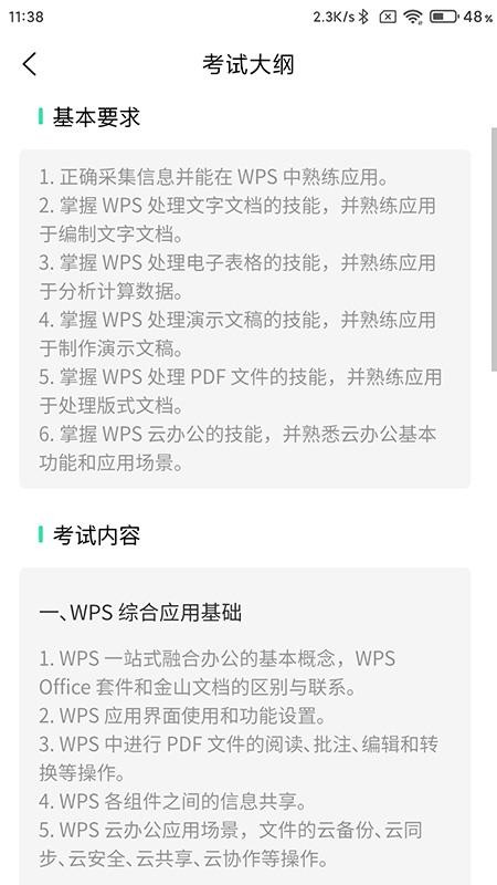 计算机二级WPS Office软件 2