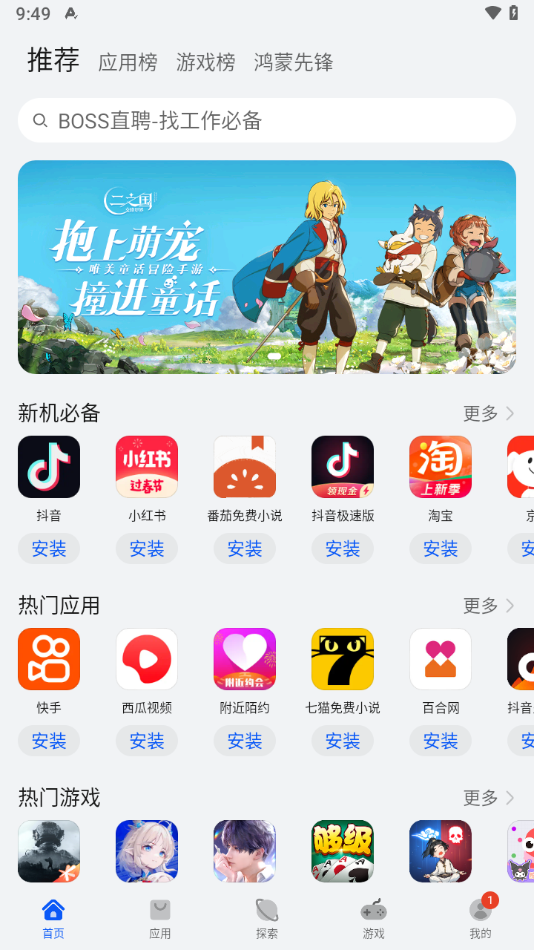 华为应用市场app 1