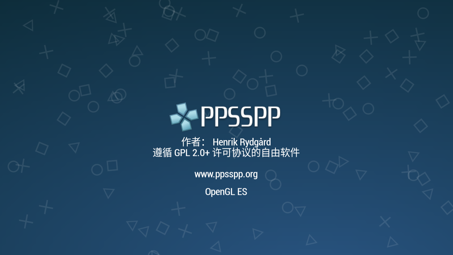 PPSSPP模拟器安卓版 1