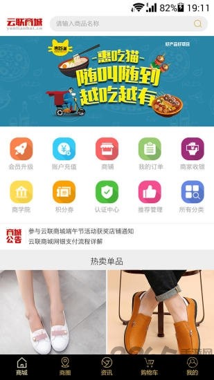 云联惠app最新版 v1.3.8 4