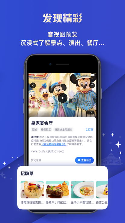 上海迪士尼app截图