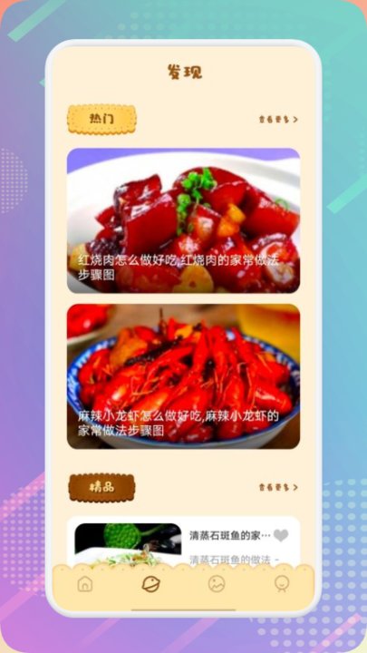 肥鹅健身菜谱app v1.2 安卓版截图