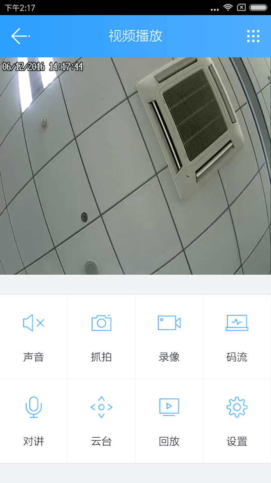 云视通监控app截图