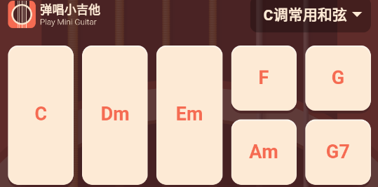 弹唱小吉他app 2.1.1 1