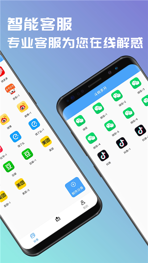 安卓斗转多开app手机版软件下载