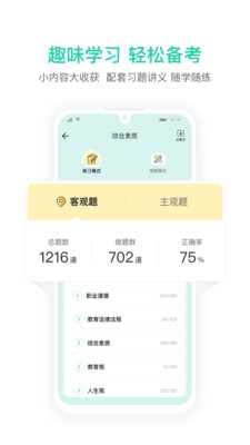 一起考教师教资版截图