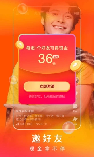 快手极速版app截图