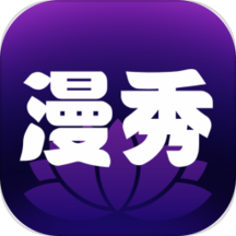 漫秀app