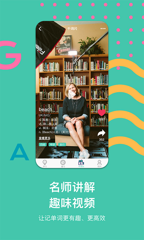 极光单词App最新版截图