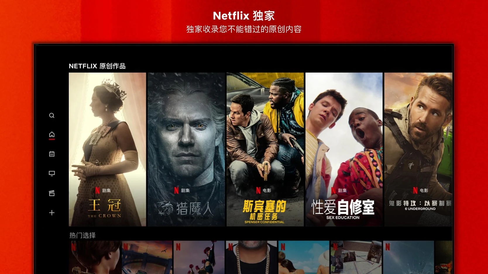 网飞Netflix电视版截图