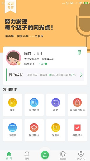 麦励家长app 1