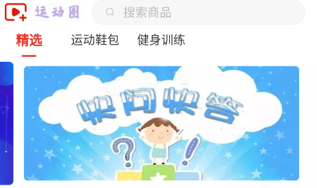 运动圈app 1