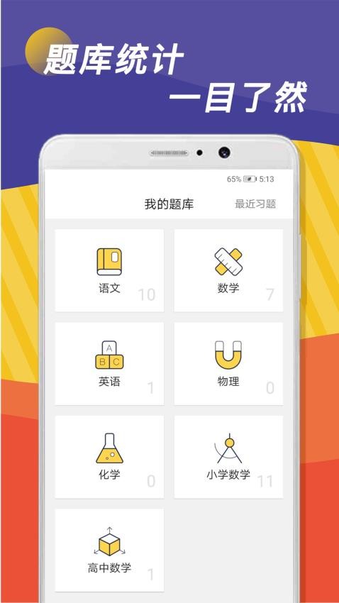 全科作业辅导截图