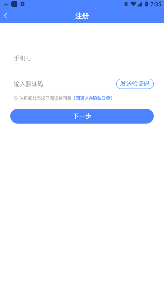 安卓圆通客户管家app