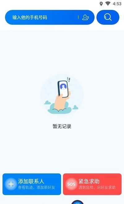 查岗定位神器截图