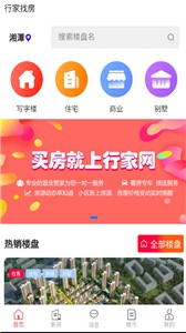 行家找房截图