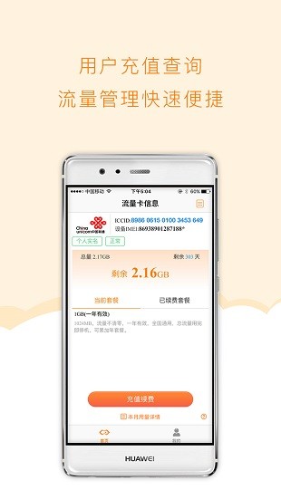 麦联宝v1.4.6 3