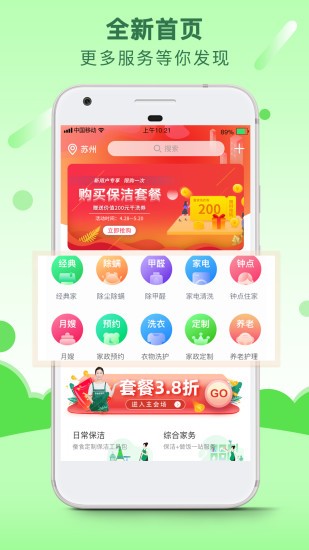 小蚕到家家政 3