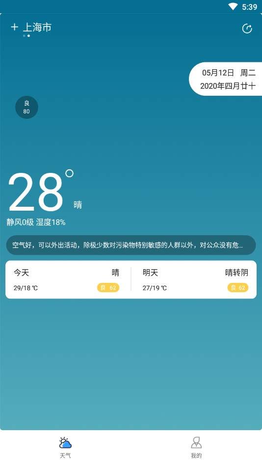 安卓杭州天气app