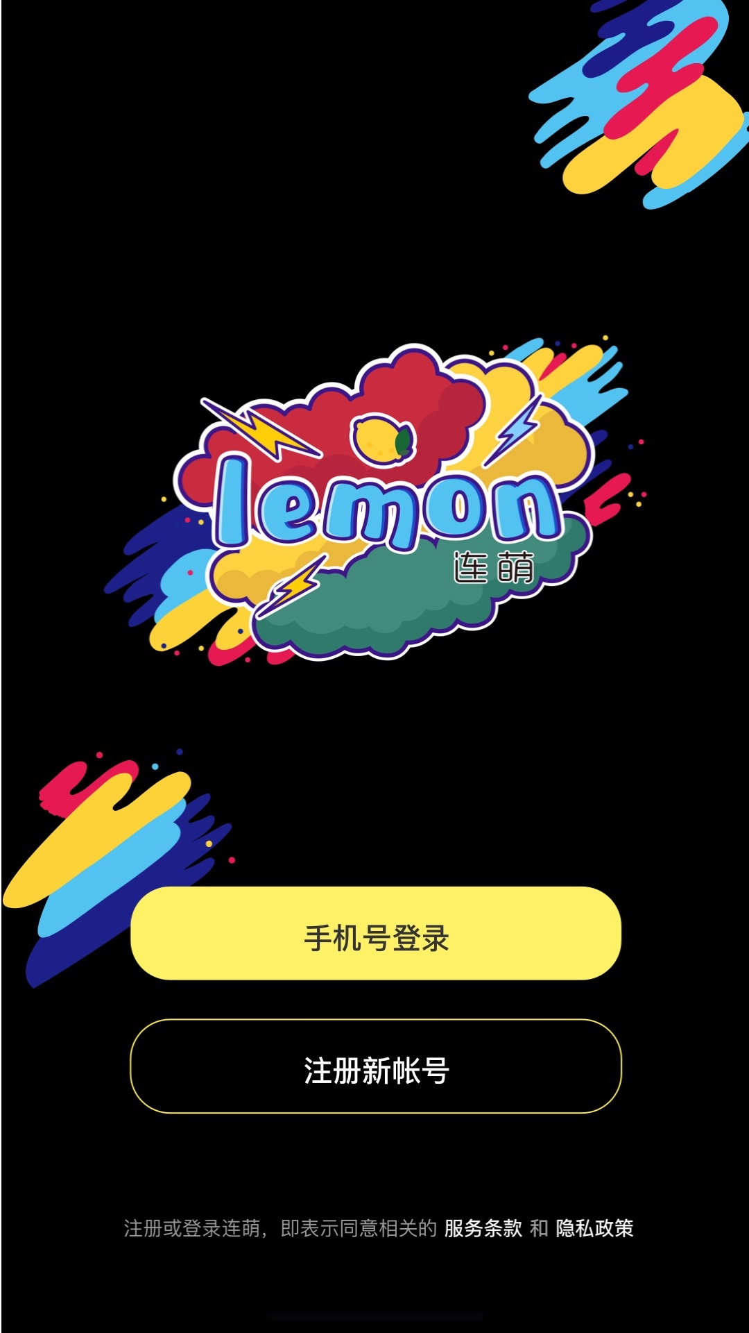 连萌Lemon手机版 1