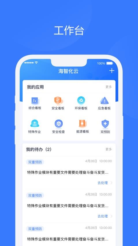 海智化云app截图