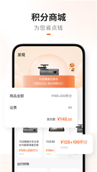 70迈最新版app下载