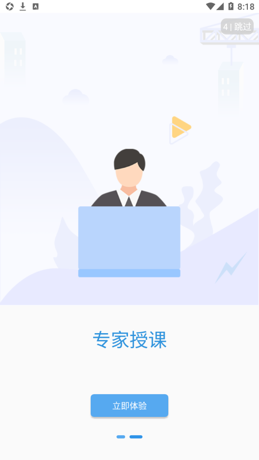 中爆课堂最新版截图