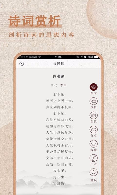 最全诗词截图