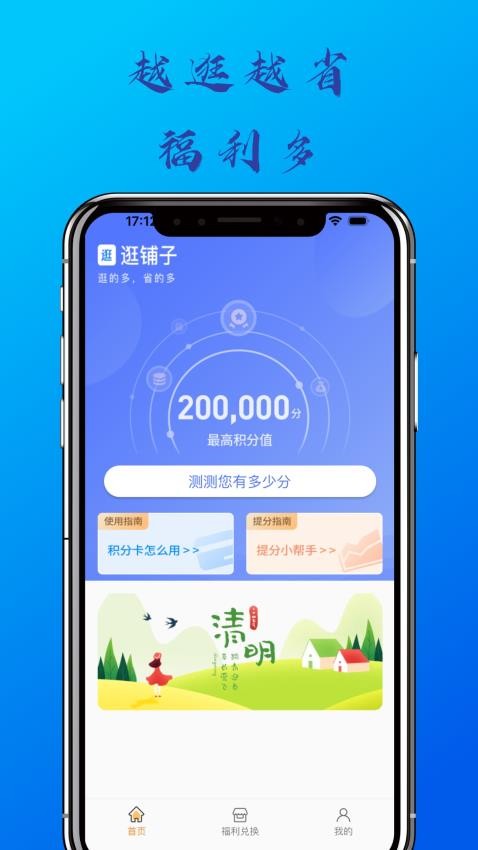 逛铺子app截图