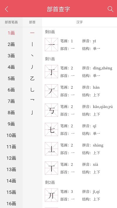 掌上汉语字典v1.8.33截图
