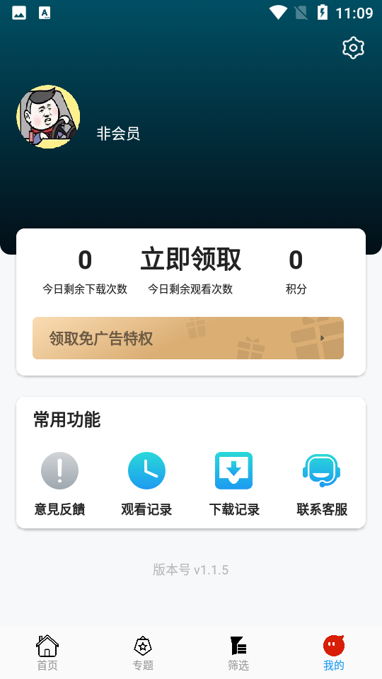 追剧社app截图