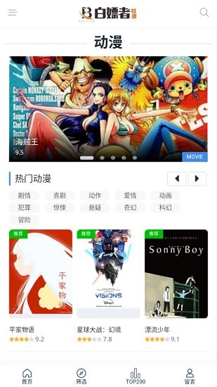 白嫖者联盟app截图