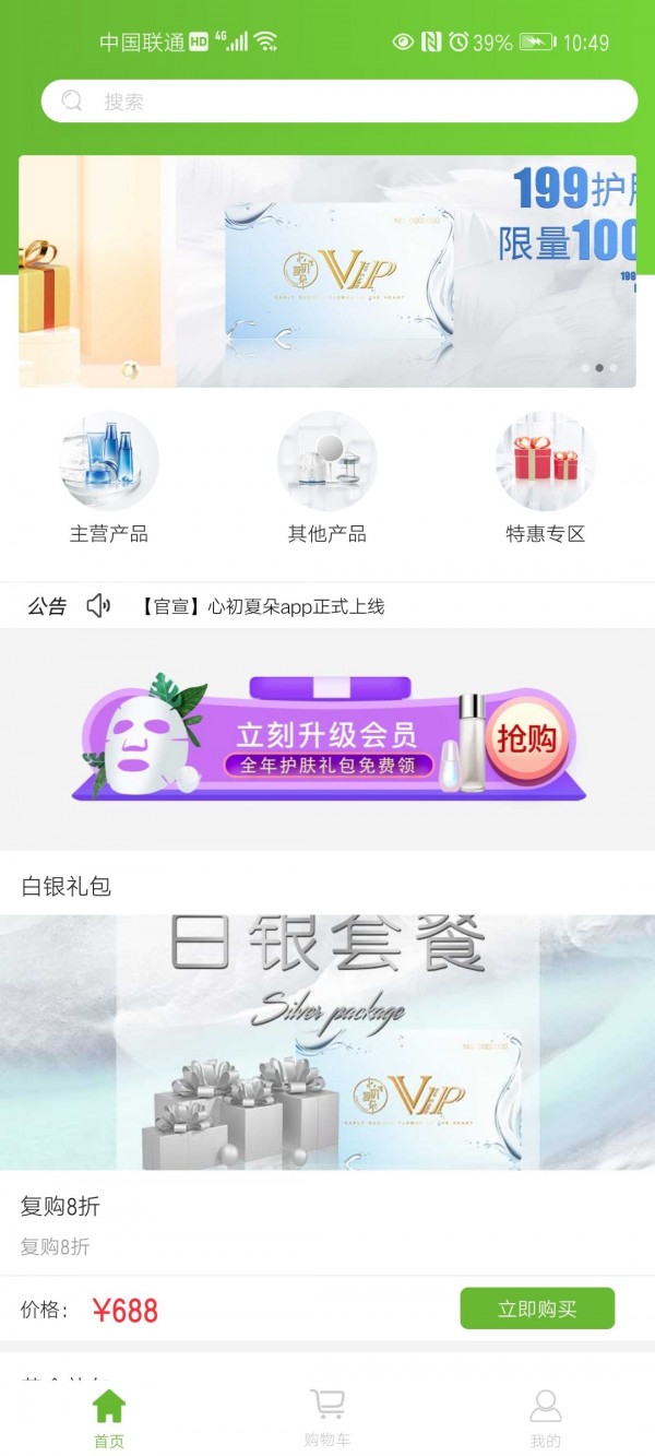 心初夏朵安卓版 1