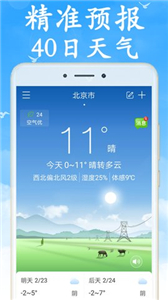 吉利天气预报截图