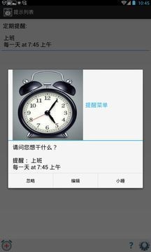 好时计划小闹钟截图