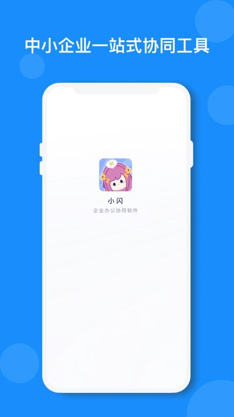 安卓小闪app