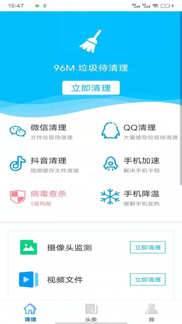 八戒清理大师手机版 1